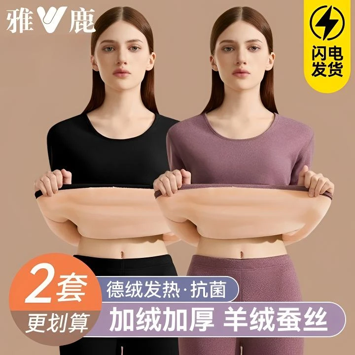 雅鹿羊绒蚕丝女士保暖内衣套装女款冬季加厚加绒德防寒内穿打底衣