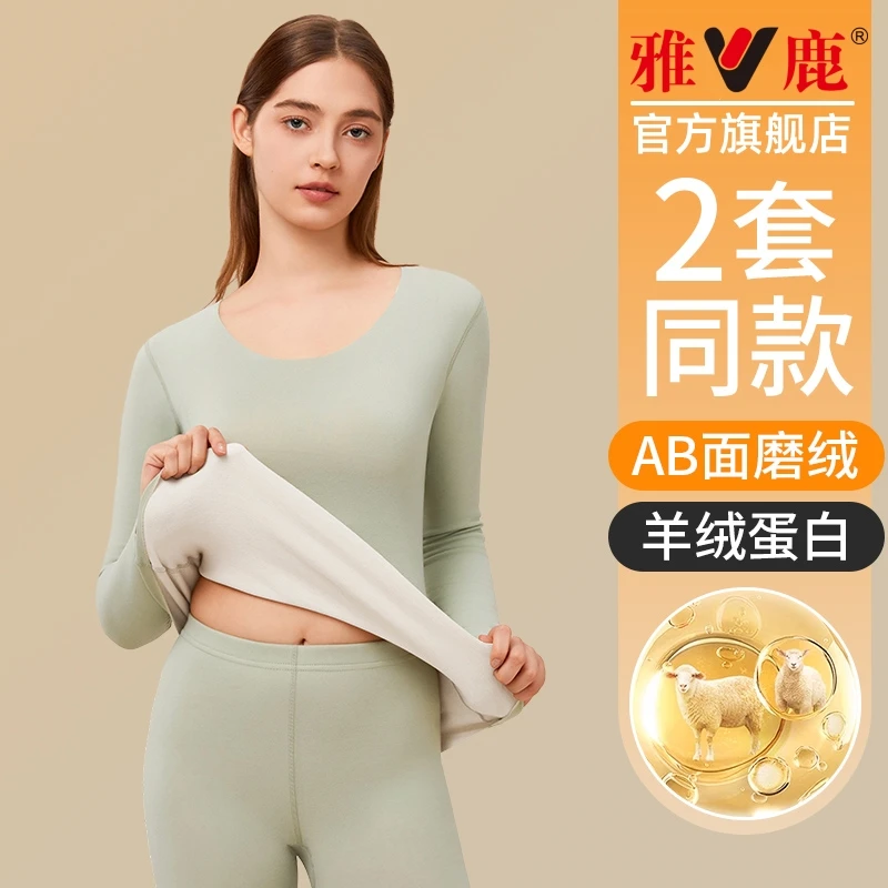 雅鹿女士保暖内衣套装女款无痕秋衣秋裤女生秋冬季圆领内搭打底衫