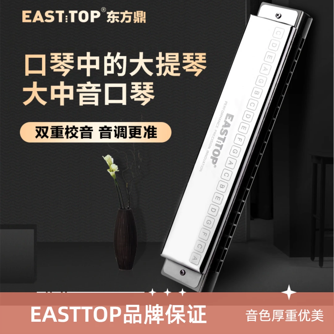 EASTTOP东方鼎大中音口琴合奏乐队伴奏专用演出成人入门演奏MN30