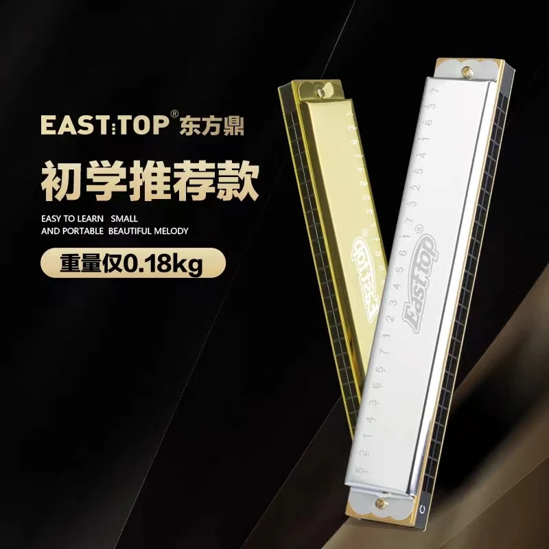 EASTTOP东方鼎24孔复音初学入门口琴C调教学带音阶学生演奏T2401S