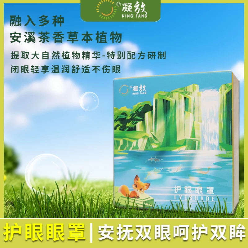 凝放眼罩3盒银发护眼舒缓滋养眼睛草本植物护眼