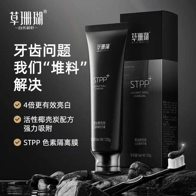 国货草珊瑚黑金椰壳炭牙膏亮白清新口气去牙渍牙黄清爽薄荷味含氟