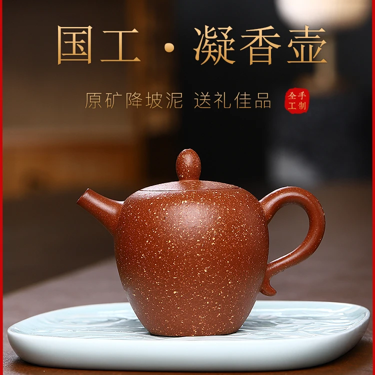 宜兴紫砂壶纯全手工茶壶茶具泡茶中式国工原矿降坡泥凝香壶150cc