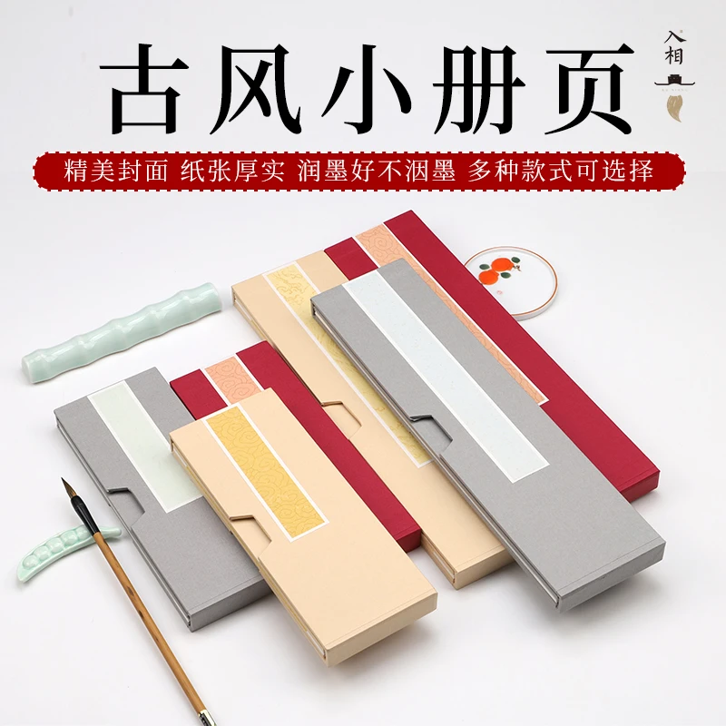 精品蜡染古风小册页宣纸本空白半生半熟彩色鎏金笺小楷书法专用纸