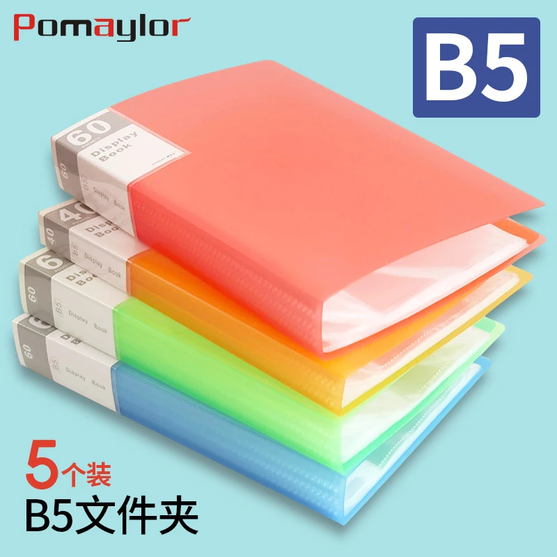 博美乐B5插页袋文件夹资料册多层文件袋60/40页透明可翻页收纳册