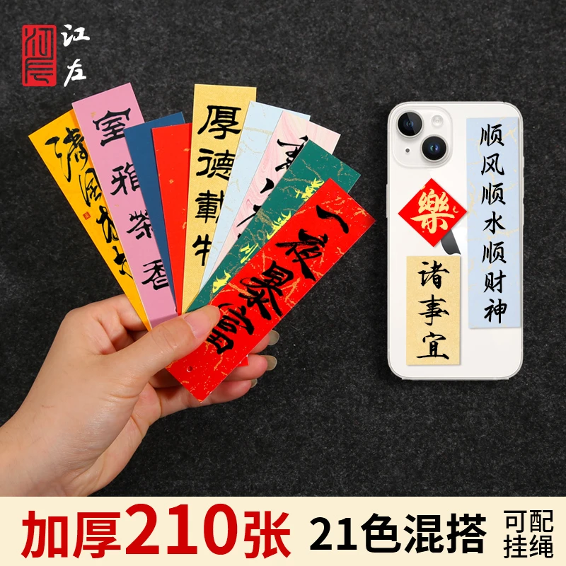 江左一笔笺小卡条纸条空白手写彩色古风diy手机壳书法作品宣纸专