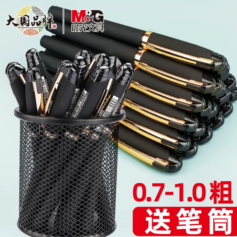 晨光中性笔1.0mm加粗黑色0.7商务办公签字笔粗头碳素水笔芯0.5顺