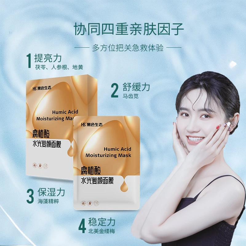 黑色生态复颜面膜1片装