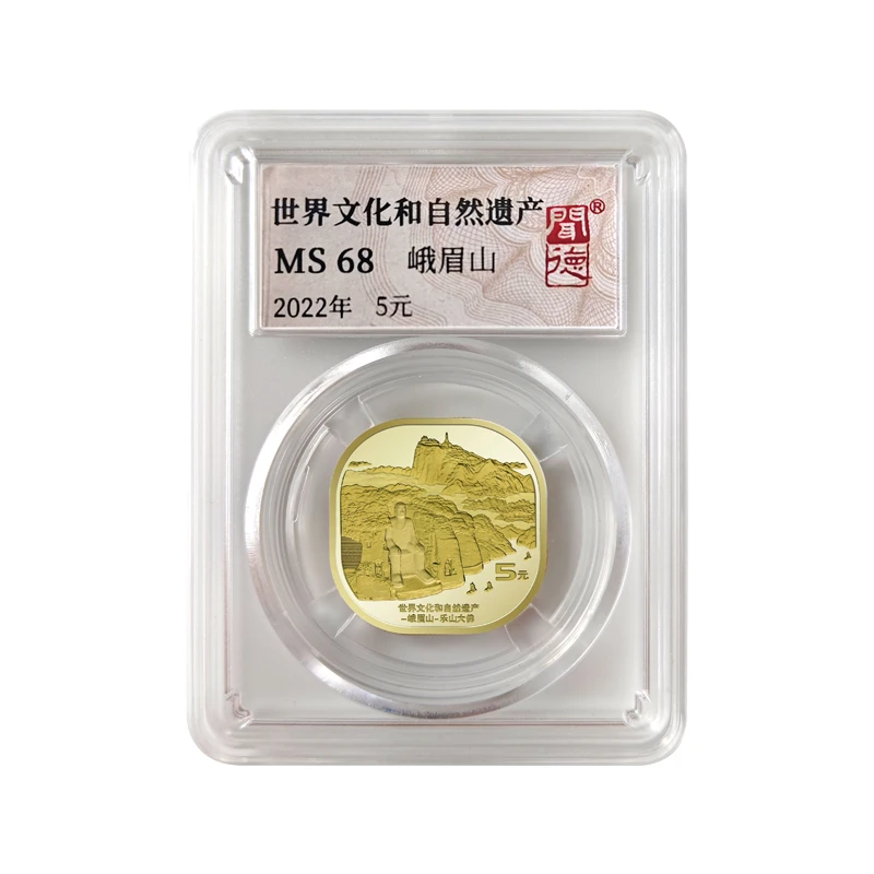 法定货币峨眉山纪念币全新封装评级人民银行发行面值收藏