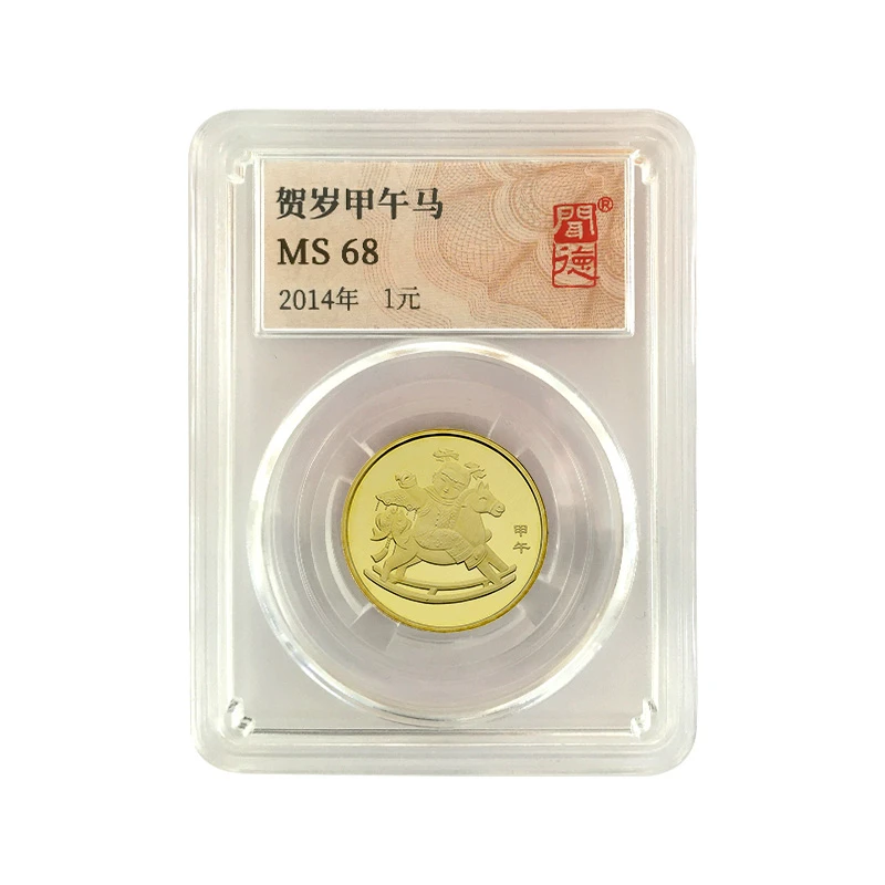 法定货币马年生肖纪念币全新封装评级人民银行发行收藏