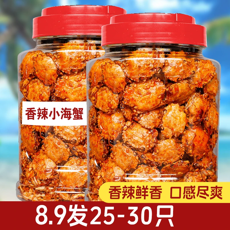【8.9发25-30只】香辣小螃蟹海鲜熟食酥脆即食海蟹童年怀旧休闲零食