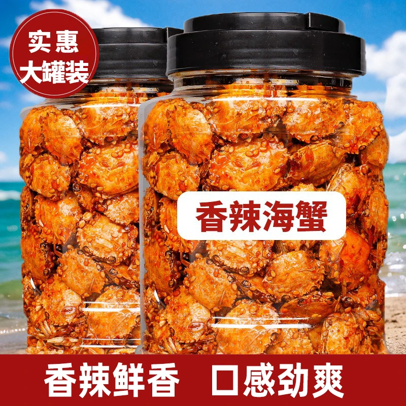 香辣小螃蟹海蟹海鲜即食8090后童年怀旧休闲零食解馋小吃下酒菜