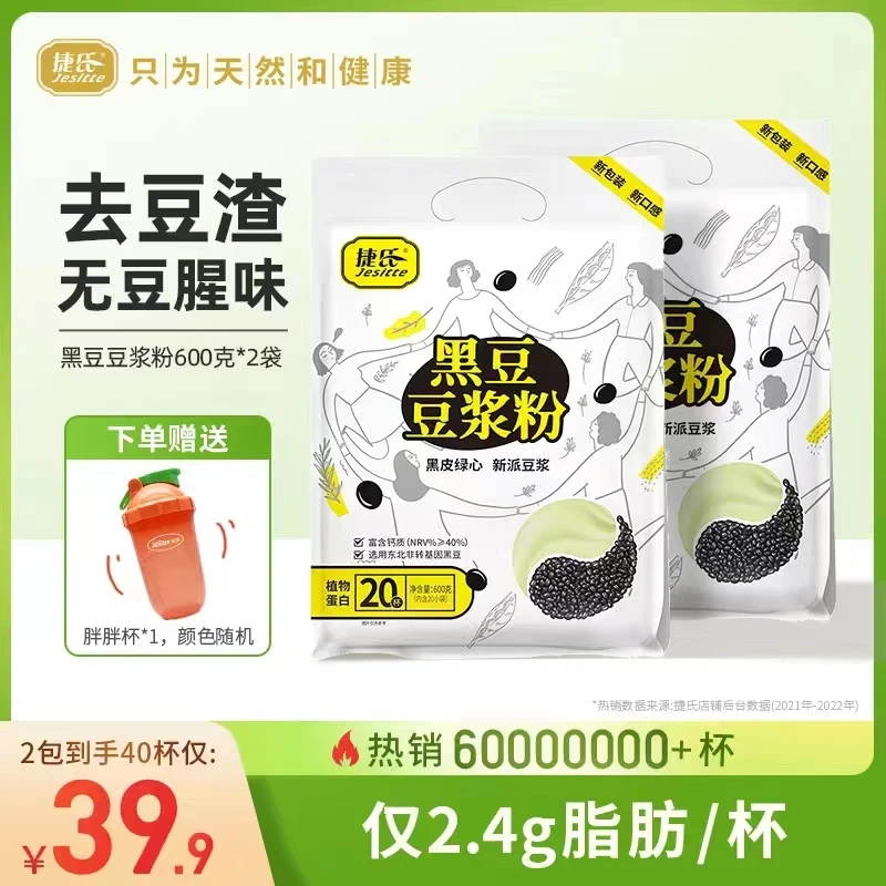 【无豆渣豆腥味】黑豆豆浆黑皮绿芯600克*2黑豆浆营养健康早餐小袋