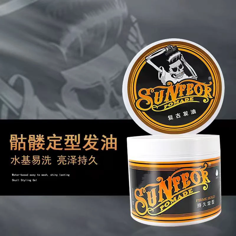 骷髅头复古发油强力定型古龙水香型发蜡