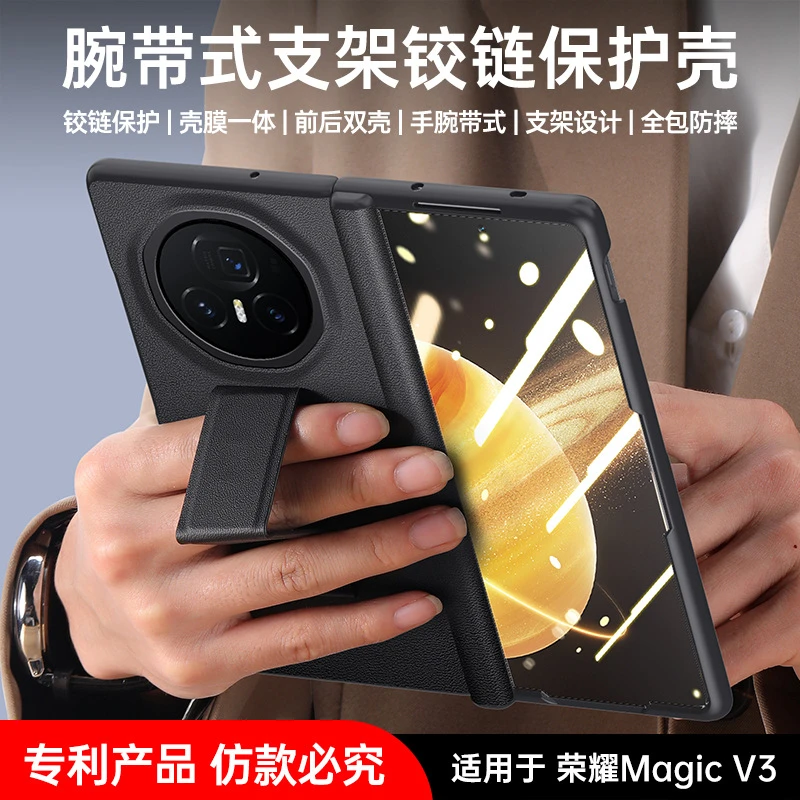 适用荣耀Magic V3手机壳新款素皮腕带支架铰链v3壳膜一体全包防摔