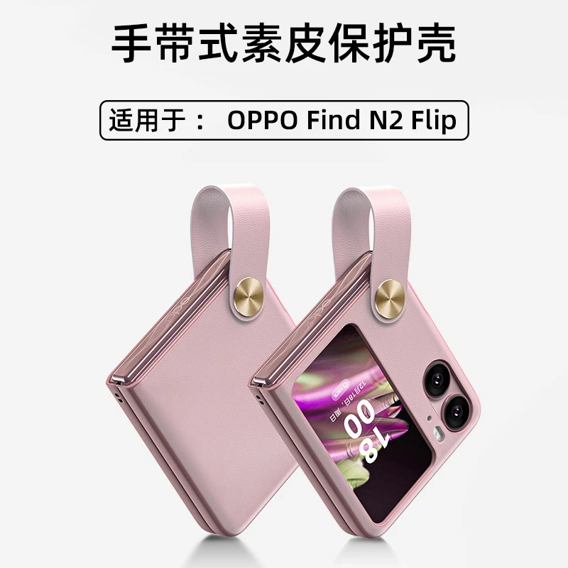 适用于oppofindn2flip手机壳新款N2Flip手带式折叠屏素皮保护套n2