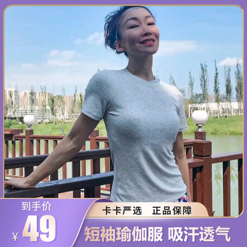 【主播推荐】瑜伽舞蹈跑步运动吸汗透气T恤春夏女士修身休闲紧身
