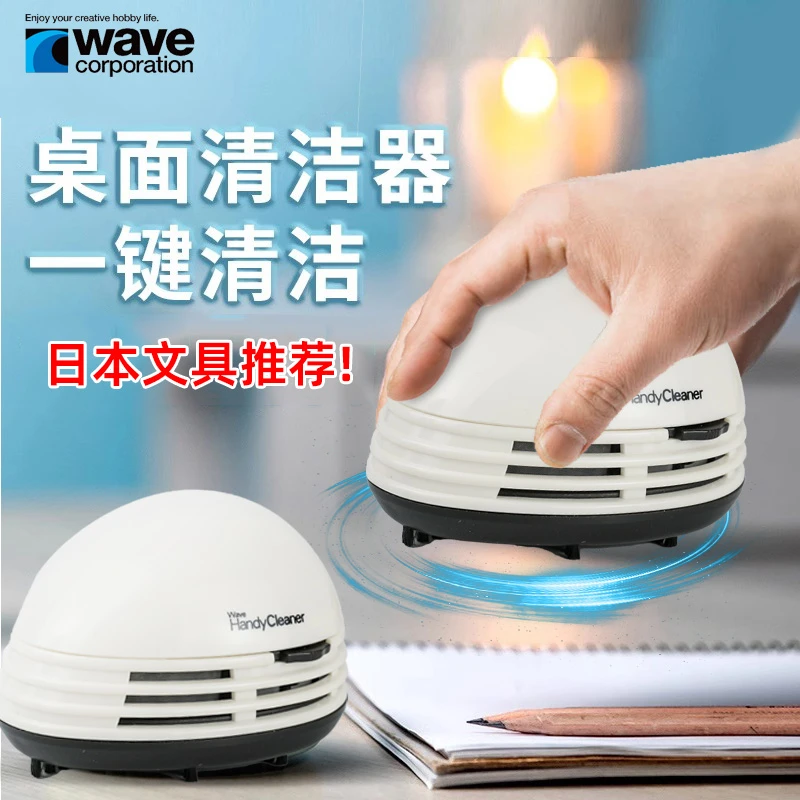 日本Wave电动强力小型迷你桌面橡皮屑吸尘器