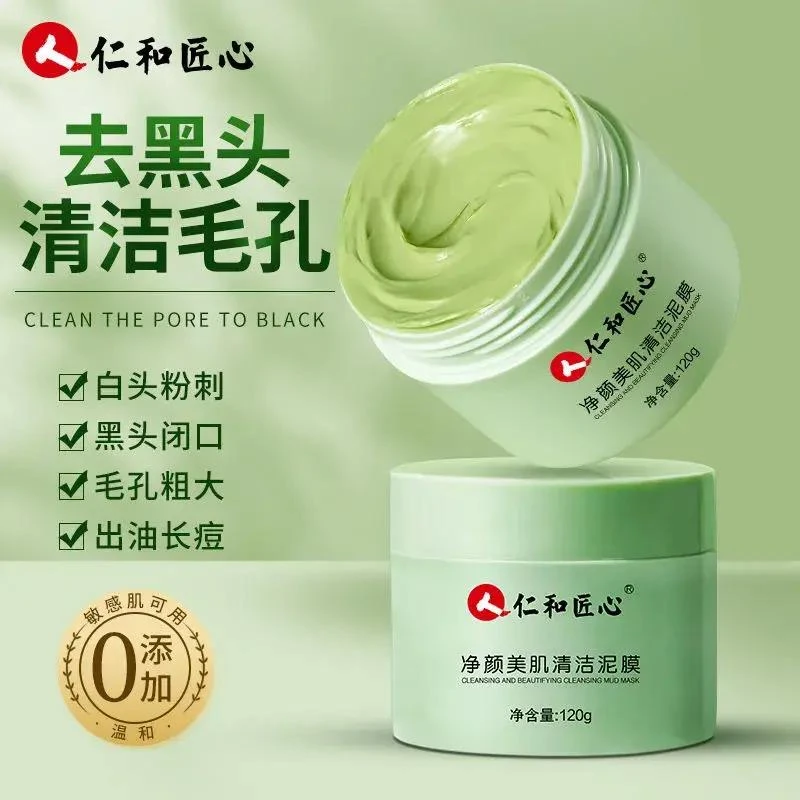 人 仁和匠心清洁泥膜改善毛孔粗大去黑头粉刺洁面温和涂抹面膜
