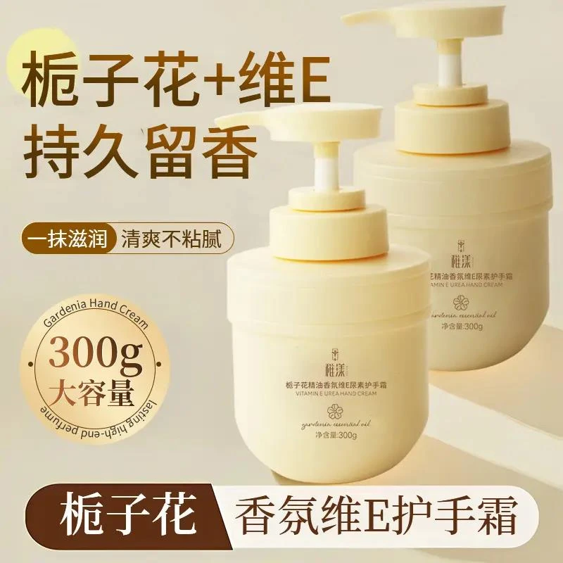 国货之光】栀子花护手霜精油香氛维E尿素防干裂滋润保湿持久留香