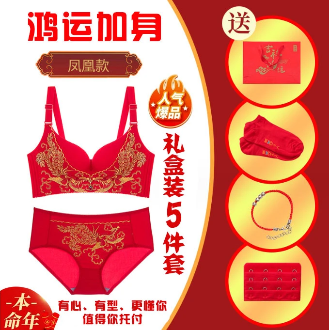 【本命年爆款】龙年红色内衣套装女士无钢圈聚拢内衣性感透气文胸