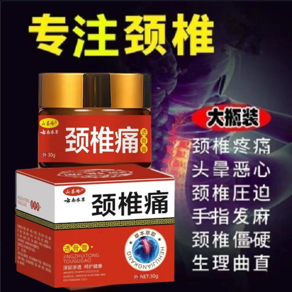 山茶岭-粉丝福利-颈椎 膏通络 涂抹肩颈缓解草本瓶装护理萃取原装