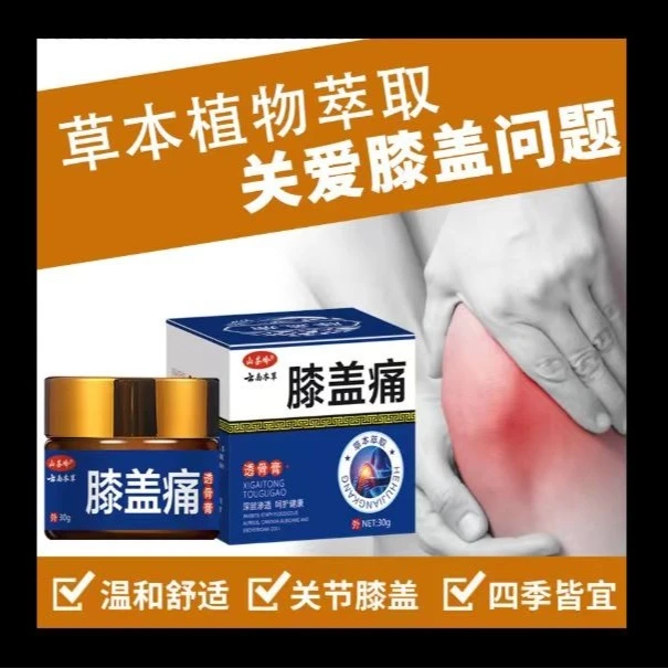 山茶岭-粉丝福利-膝盖 膏通络 涂抹护理修护草本温和萃取缓解舒缓