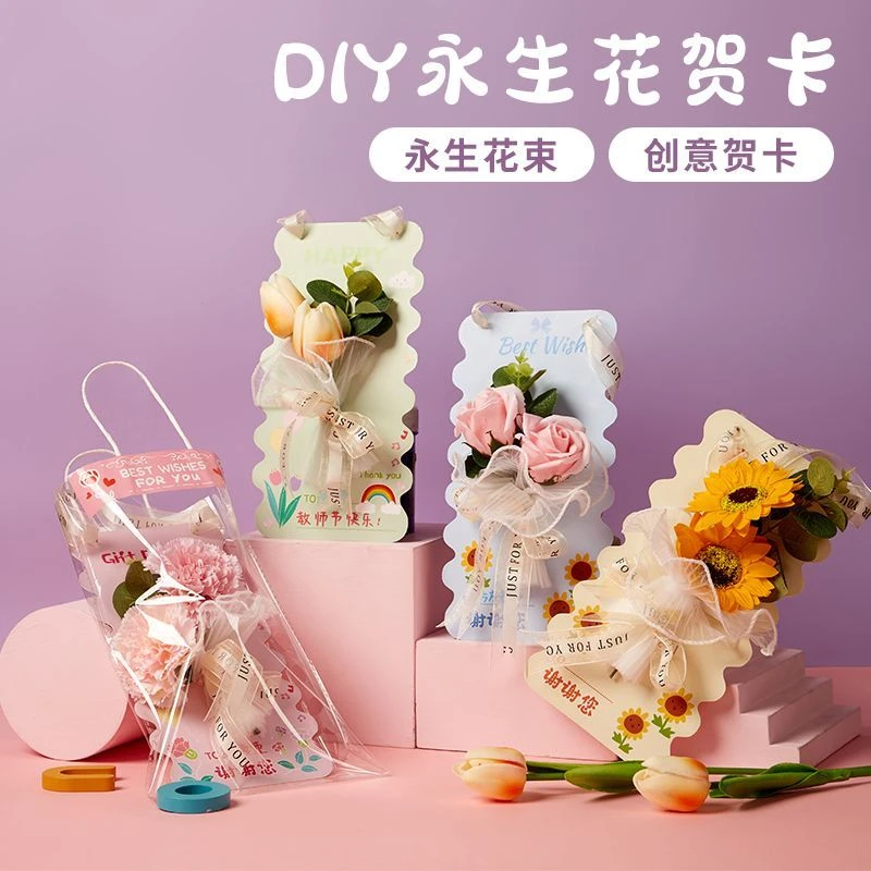 教师节礼物手工diy永生花贺卡制作材料幼儿园卡片2024新款送老师