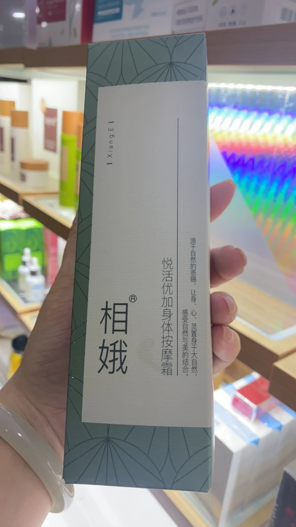 新生活悦活优加身体按摩霜保湿乳持久香体