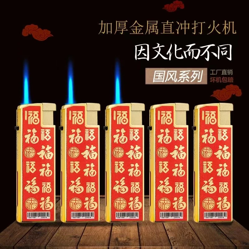 金属铁壳打火机蓝焰直冲户外防风打火机充气创意国风广告雕刻