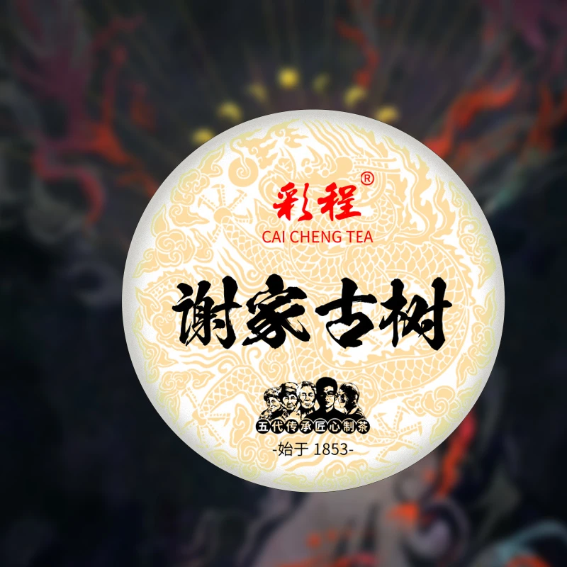 彩程-2024年谢家古树100克生饼