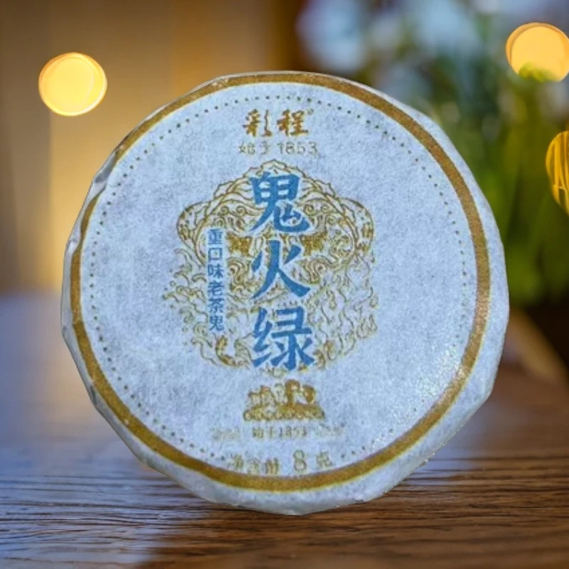 2023年鬼火绿8g小玉饼生饼普洱茶