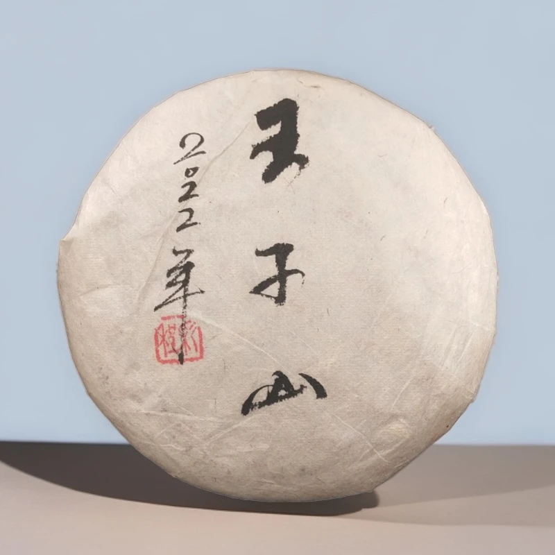 彩程2022年王子山357克生饼（带茶样）