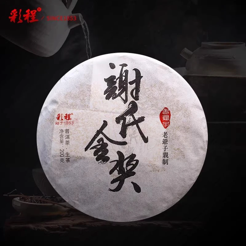 彩程2021年谢氏金奖200克生饼