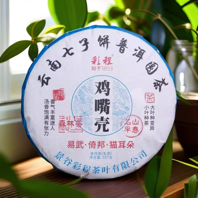 彩程2024年倚邦猫耳朵鸡嘴壳357克生饼