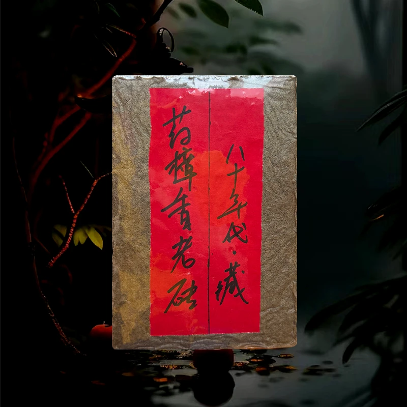 80年代药障香500克熟茶砖 老班章陈年古树普洱茶【彩程精选】