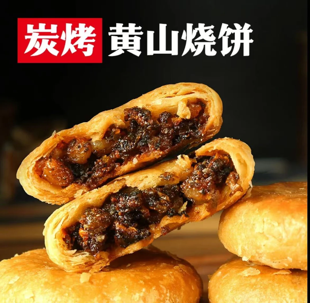 黄山烧饼150g/袋约15个梅干菜瘦肉酥脆小吃1包混合口味默认原味