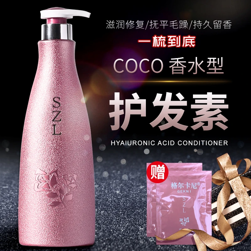 香水型护发素官方正品品牌柔顺顺滑修复干枯补水改善毛躁男女通用