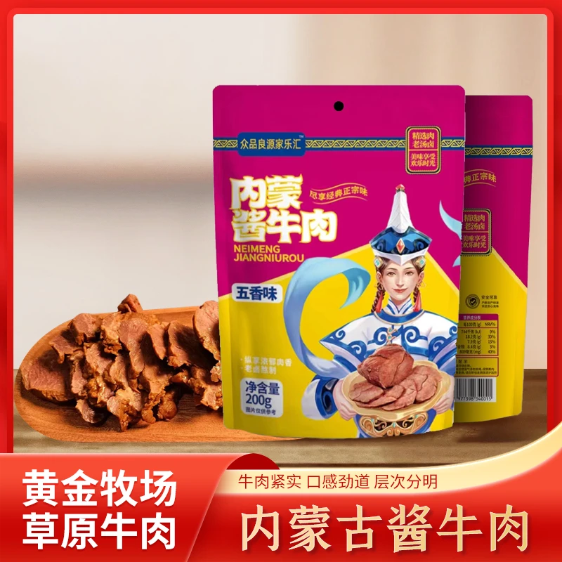 无添加内蒙酱牛肉200g真空包装草原即食丰富健康口味精选