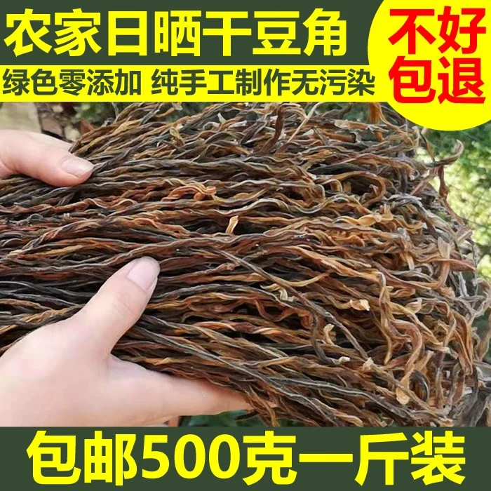 干豆角农家晒干无硫