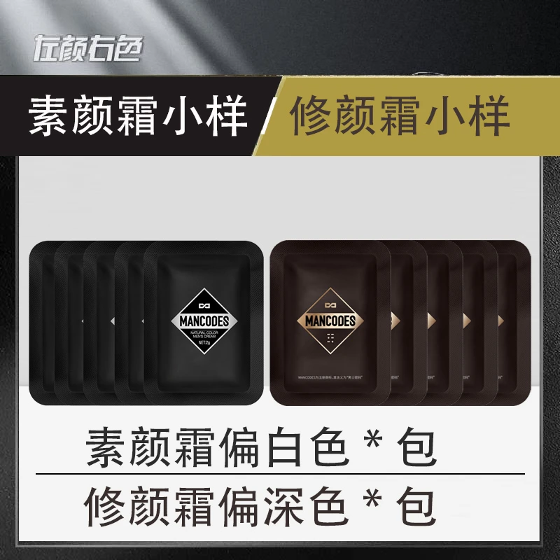 左颜右色清爽小样男士洁面乳试用装沐浴露便携装旅行提亮修颜霜