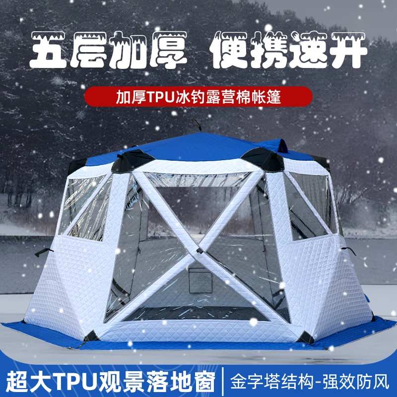 星空款冰钓屋冬钓专用加棉五层加厚户外钓鱼冰营帐篷棉抗风防雪超
