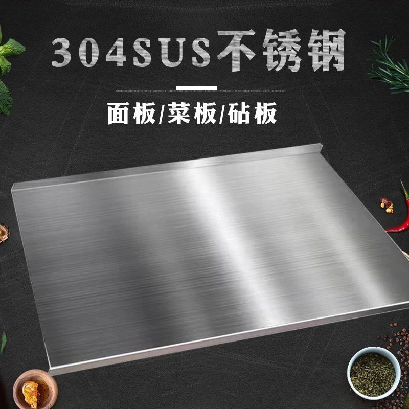 304不锈钢菜板擀面板砧板厨房切菜板揉面案板双面加厚烘培和面板