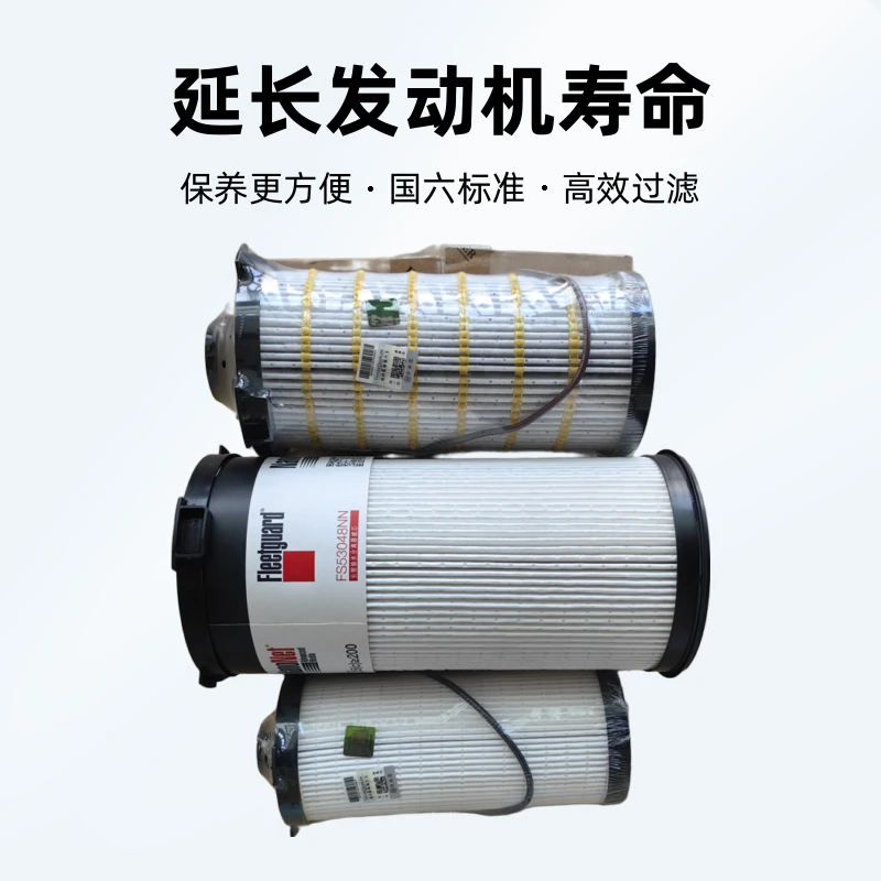 欧曼福康发动机国六保养包，机油纸芯柴油精滤芯纸油水分离器纸