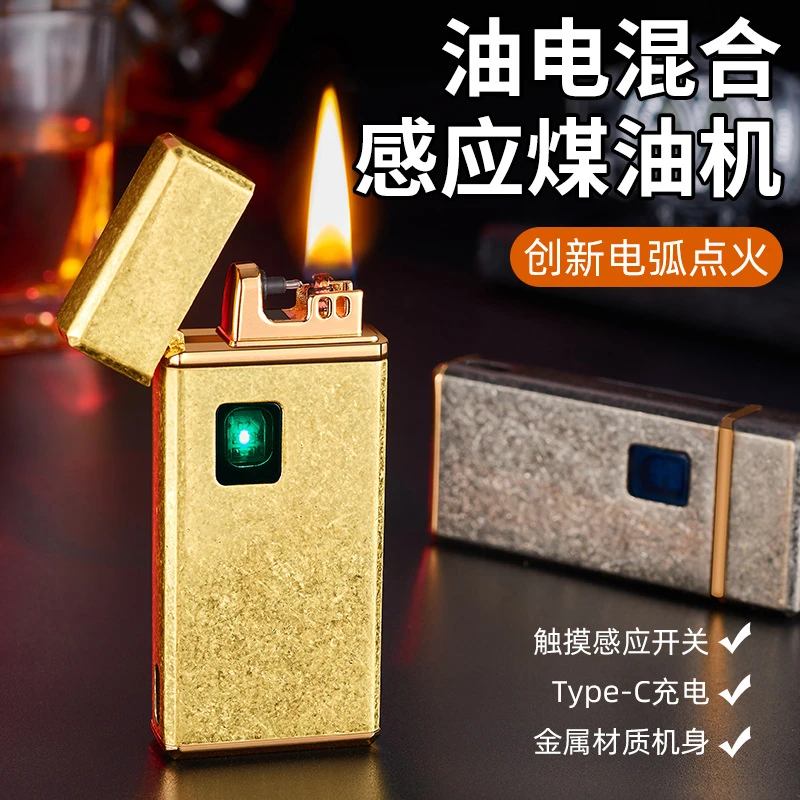 触摸感应油电混合煤油打火机