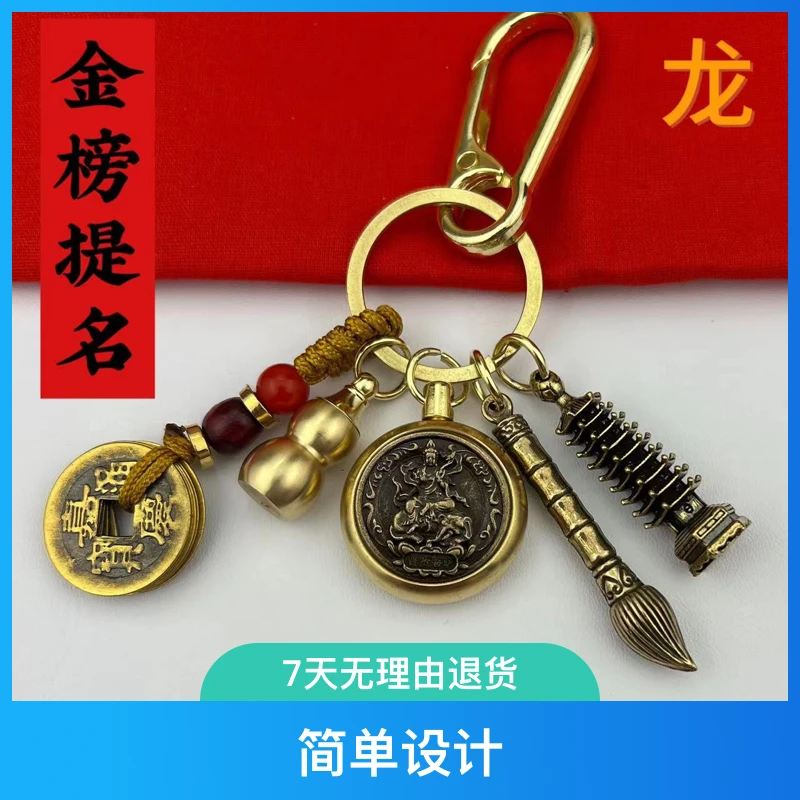 【金榜题名】复古十二生肖佛相属性转转铜葫芦文昌塔汽车钥匙扣挂饰