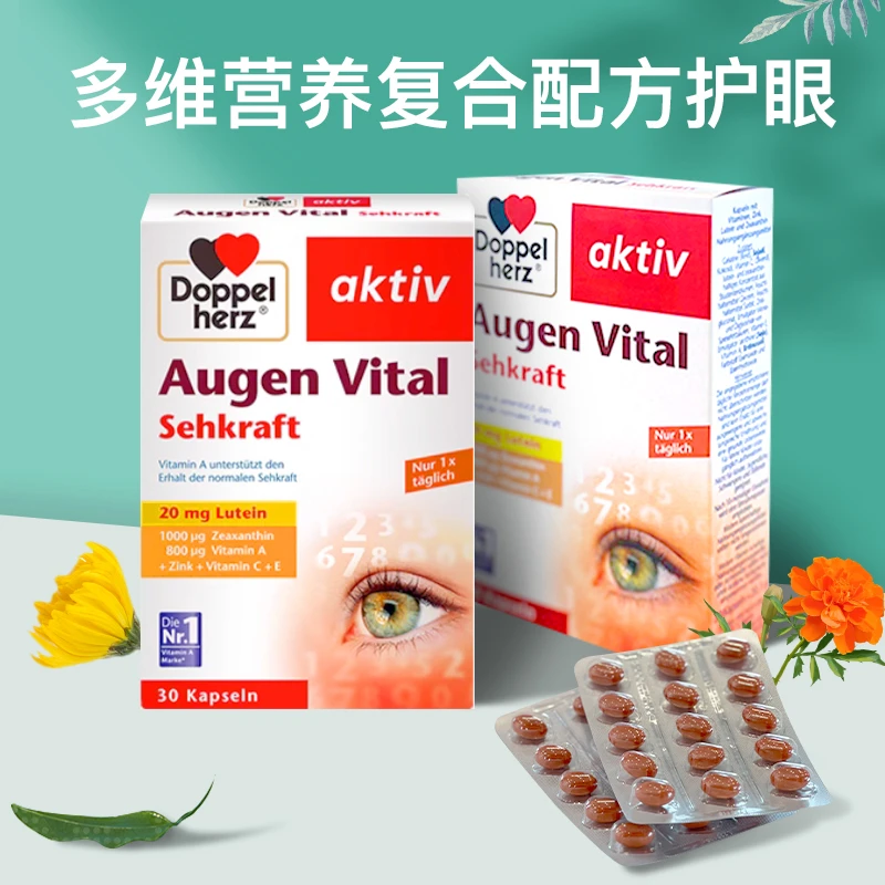 Doppel Herz/双心德国进口成人多维叶黄素30粒/盒3盒装家庭囤货