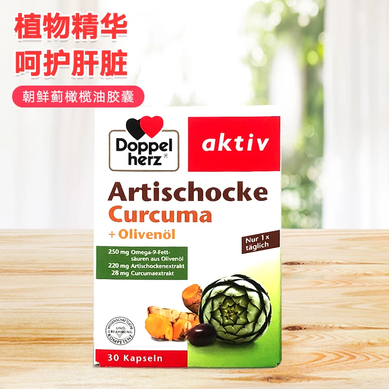 Doppel Herz/双心德国原装进口朝鲜蓟草橄榄精华胶囊肝胆30粒/盒