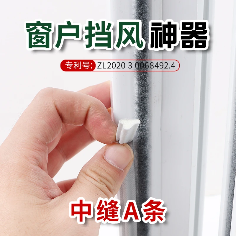 推拉窗全方位组合中缝A条带背胶1.5米1根防风聚氨酯适用工厂甄选