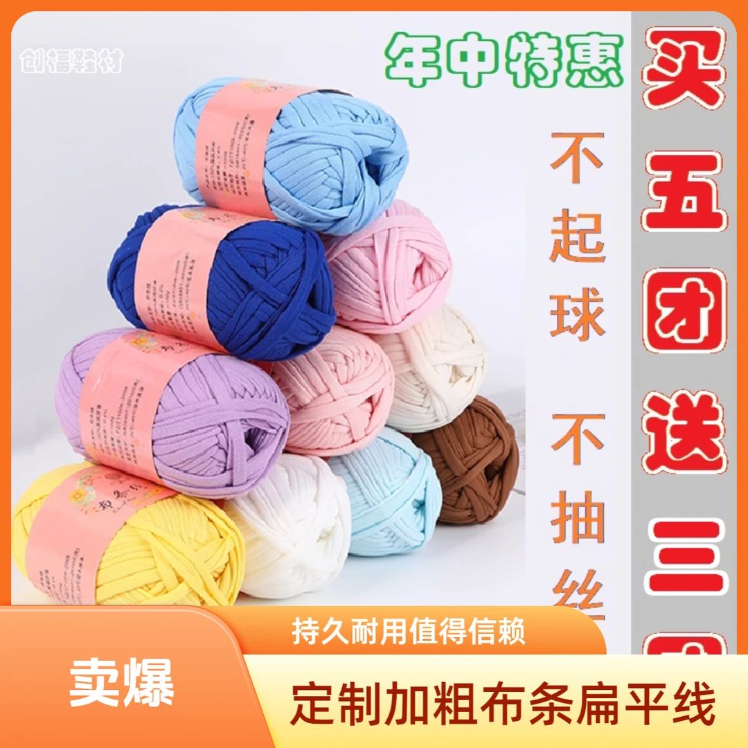 【买5送2】纯色布条线定制扁平线加厚手工编织拖鞋线团居家百搭粗线